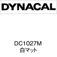 ダイナカルSV DC1027M 白マット