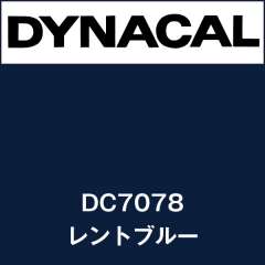 ダイナカル　DC7078　レントブルー