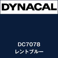 ダイナカル DC7078 レントブルー