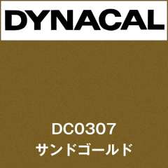ダイナカル　DC0307　サンドゴールド