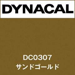 ダイナカル DC0307 サンドゴールド