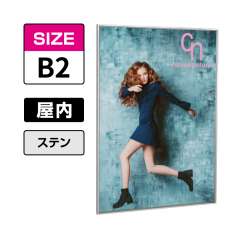 ポスターパネル 345 S B2 ステン