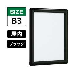ポスターパネル 338 K B3 ブラック