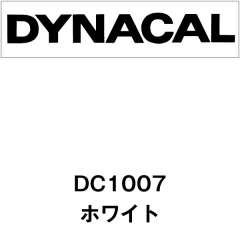 ダイナカル DC1007 ホワイト（クリアー糊）