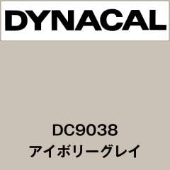 ダイナカル　DC9038　アイボリーグレイ