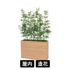 樹木パーテーション GR5117 H1600 バンブー