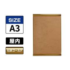 ポスターグリップ PG-32R ツーオープン A3 化研ゴールド KG/G 屋内用