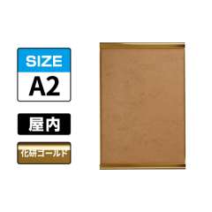 ポスターグリップ PG-32R ツーオープン A2 化研ゴールド KG/G 屋内用