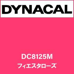 ダイナカル DC8125M フィエスタローズ