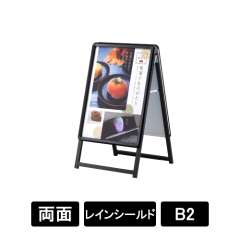PG-Aサイン B2 両面 屋外レインシールド仕様 ブラック