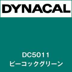 ダイナカル DC5011 ピーコックグリーン
