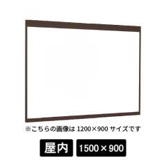 掲示ボード 6702 SP 1500×900 ホワイトボード仕様 木目セピア