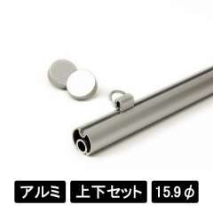 アルミAL16 上下2本セット シルバー