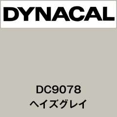 ダイナカル　DC9078　ヘイズグレイ
