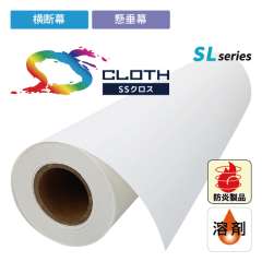 SL2020 溶剤防炎耐久フリーカットクロス
