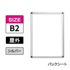 ポスターグリップ　PG-32R-C　屋外パックシート仕様　B2　シルバー　AG/C
