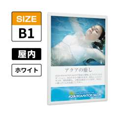 ポスターパネル 338 W B1 ホワイト