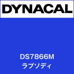 ダイナサイン　DS7866M　ラプソディ