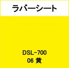 ラバーシート インクシート DSL-700 黄