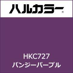 ハルカラー HKC727 1000mm巾×10M巻