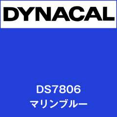 ダイナサイン　DS7806　マリンブルー