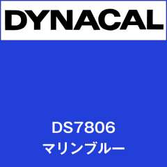 ダイナサイン DS7806 マリンブルー