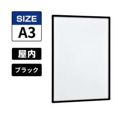 POPパネル AP13 K A3 ブラック