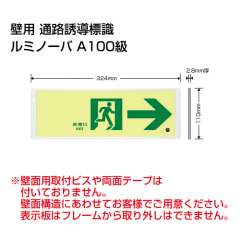 ルミノーバ「非常口 →」アルミフレーム付 高輝度蓄光タイプ FRG-AP05