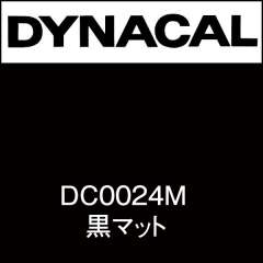 ダイナカルSV　DC0024M　黒マット