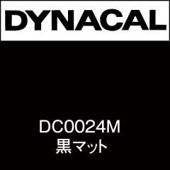 ダイナカルSV DC0024M 黒マット