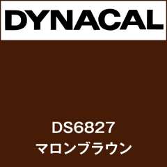 ダイナサイン DS6827 マロンブラウン