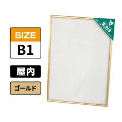 スリムエイト B1 ゴールド 屋内用