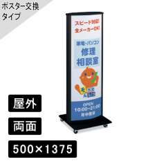 LED電飾スタンドサイン H1375×W500mm ブラック ADO-800T-LED