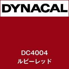 ダイナカル DC4004 ルビーレッド