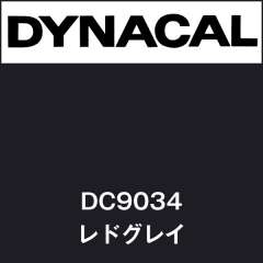ダイナカル　DC9034　レドグレイ