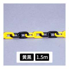 プラスチックチェーン 黄黒 1.5m 871-16