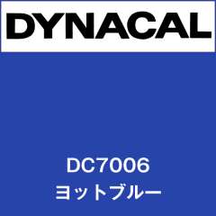 ダイナカル　DC7006　ヨットブルー