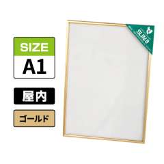 スリムエイト A1 ゴールド 屋内用