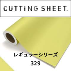 カッティングシート レギュラーシリーズ 329 ミモザ