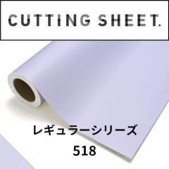 カッティングシート レギュラーシリーズ 518 ベビーブルー