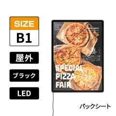 PGライトPro 屋外用 パックシート入仕様 B1縦型 ブラック