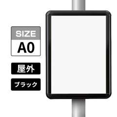ポールサインパネル ブラック BG/B  A0 表面カバー入 屋外用 （パネル:PG-44R）