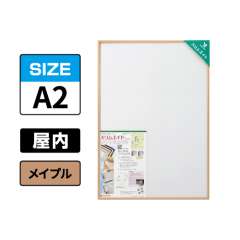 スリムエイト A2 メイプル 屋内用