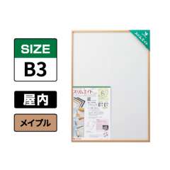 スリムエイト B3 メイプル 屋内用
