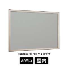 壁面掲示板 6613 LB ライトブロンズ A0ヨコ マグネットクロス仕様ライトグレー