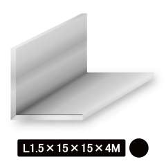 アルミ等辺Lアングル/アルマイト付 L型1.5×15×15×4M　ブラック