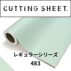 カッティングシート レギュラーシリーズ 483 セルロイド