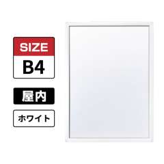 ピュアR 屋内用 B4 ホワイト
