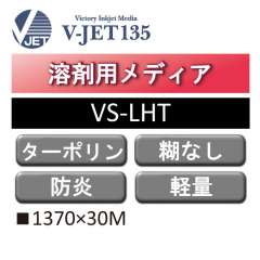 溶剤用 V-JET135 軽量ターポリン 防炎 VS-LHT