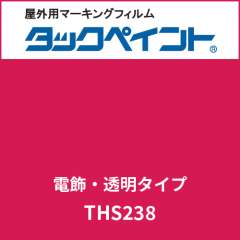 タックペイント 電飾タイプ 透明 THS238 マダムローズ